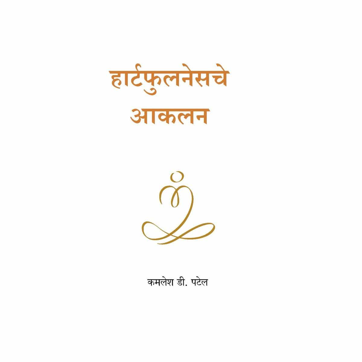 Simple Heartfulness Practices (Digital) - hfnl!fe