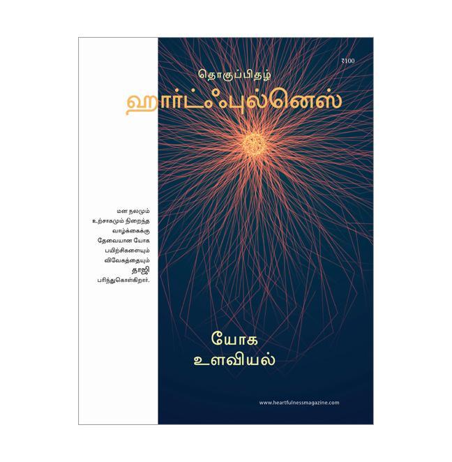Heartfulness Magazine - Collector's Edition 2019 - hfnl!fe