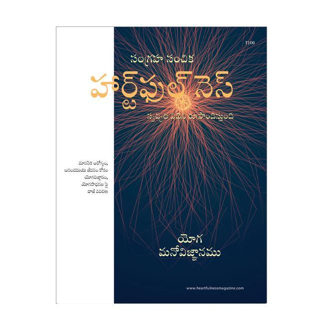 Heartfulness Magazine - Collector's Edition 2019 - hfnl!fe
