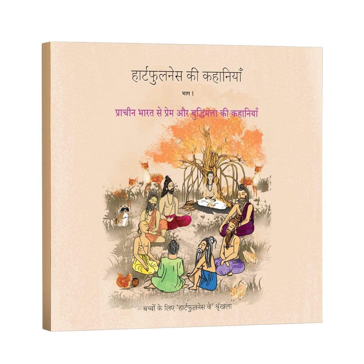 Tales of Heartfulness - hfnl!fe
