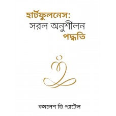 Simple Heartfulness Practices (Digital) - hfnl!fe