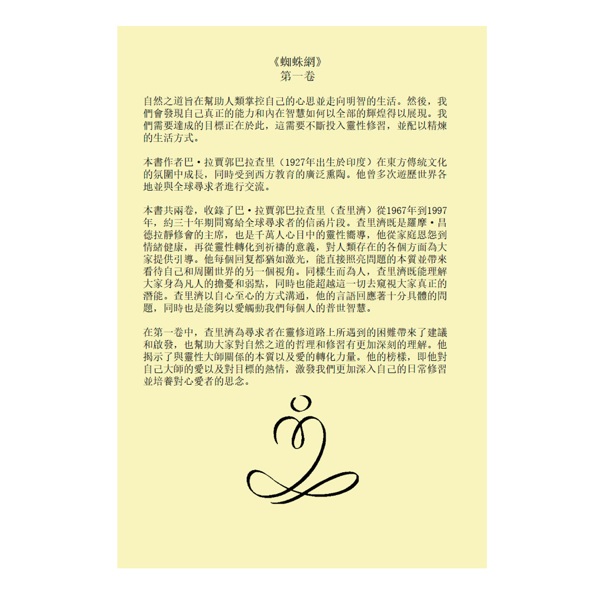 蜘蛛網 第一卷 Spider's Web Vol - 1 (Chinese - TC) - hfnl!fe
