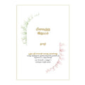 Tamil- Bhandara Message - February  2026