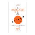 The Heartfulness Way - Book 2 - Telugu