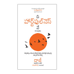 The Heartfulness Way - Book 2 - Telugu