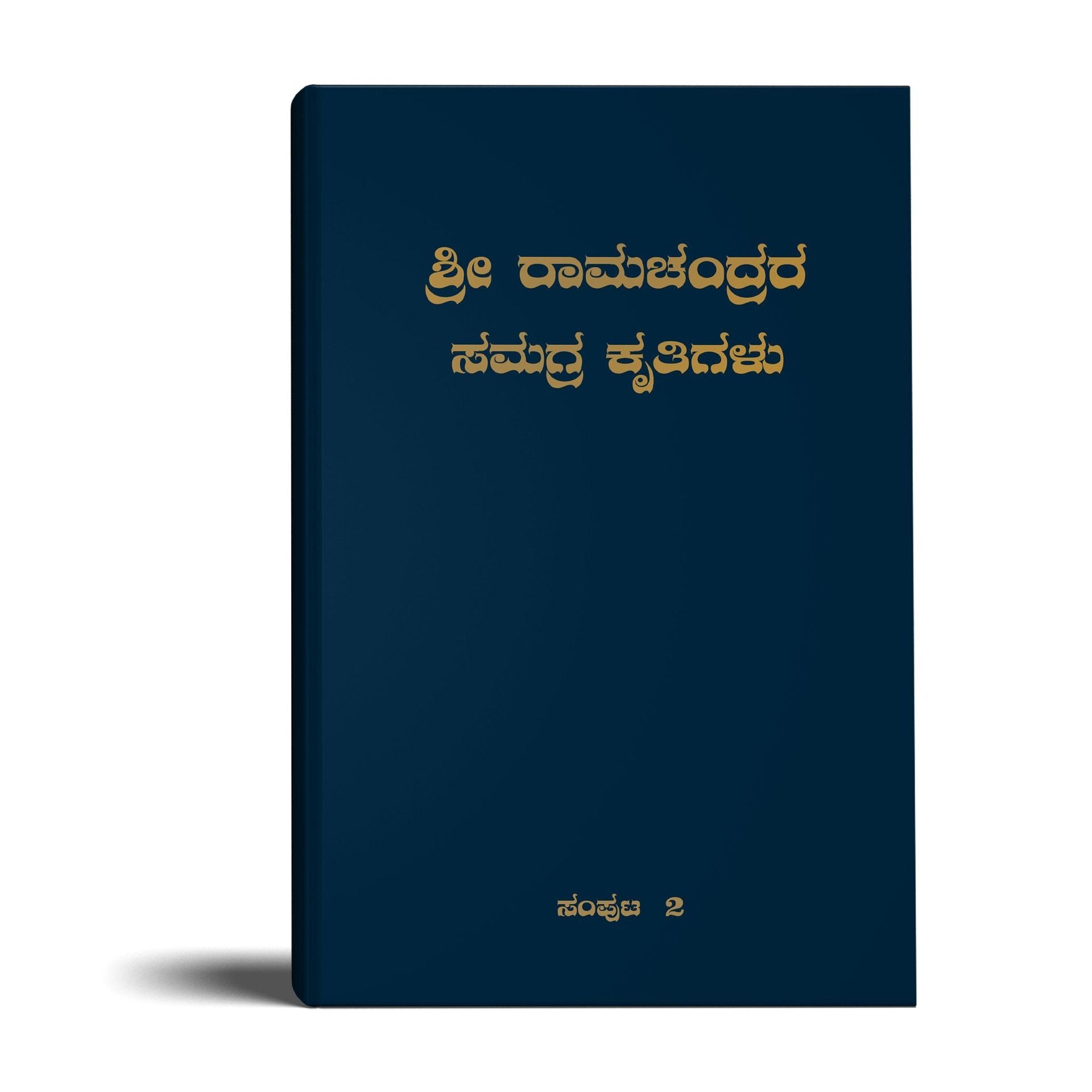 Complete Works of Ram Chandra (Babuji) - Volume 2