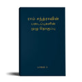 Complete Works of Ramchandra(Babuji) Volume 6- (Tamil)