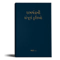 Complete Works of Ramchandra(Babuji) Volume 4- Gujarati