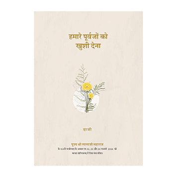 Bhandara Message - Basant 2026