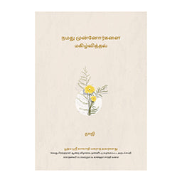 Bhandara Message - Basant 2026