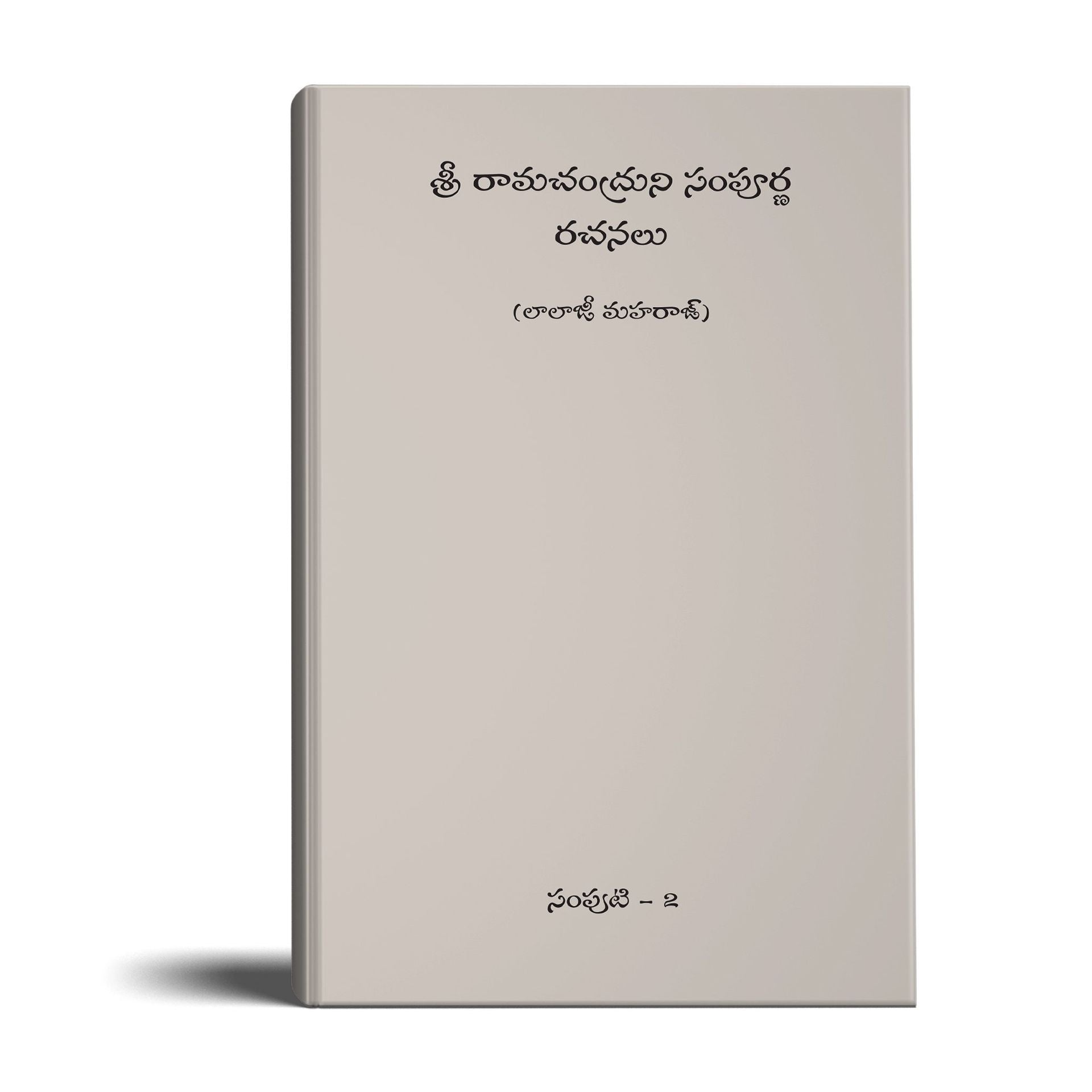 Complete Works of Ram Chandra (Lalaji) - Volume 2