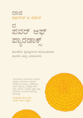 Power of Paradox - Kannada - eBook