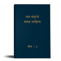 Complete Works of Ram Chandra (Babuji) - Volume 2