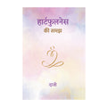 Simple Heartfulness Practice - Hindi