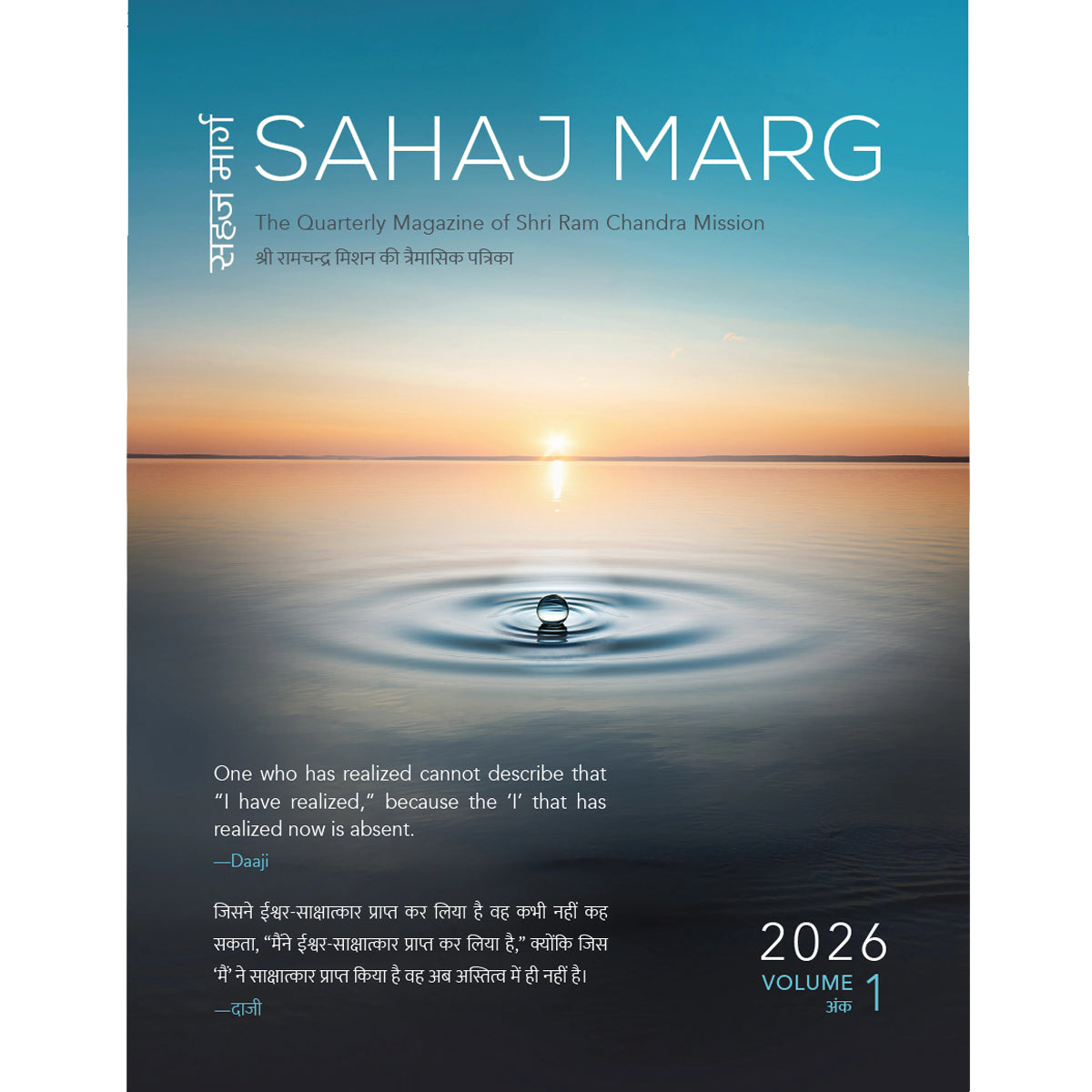 Sahaj Marg Magazine 2026, Vol. 1 - eBook
