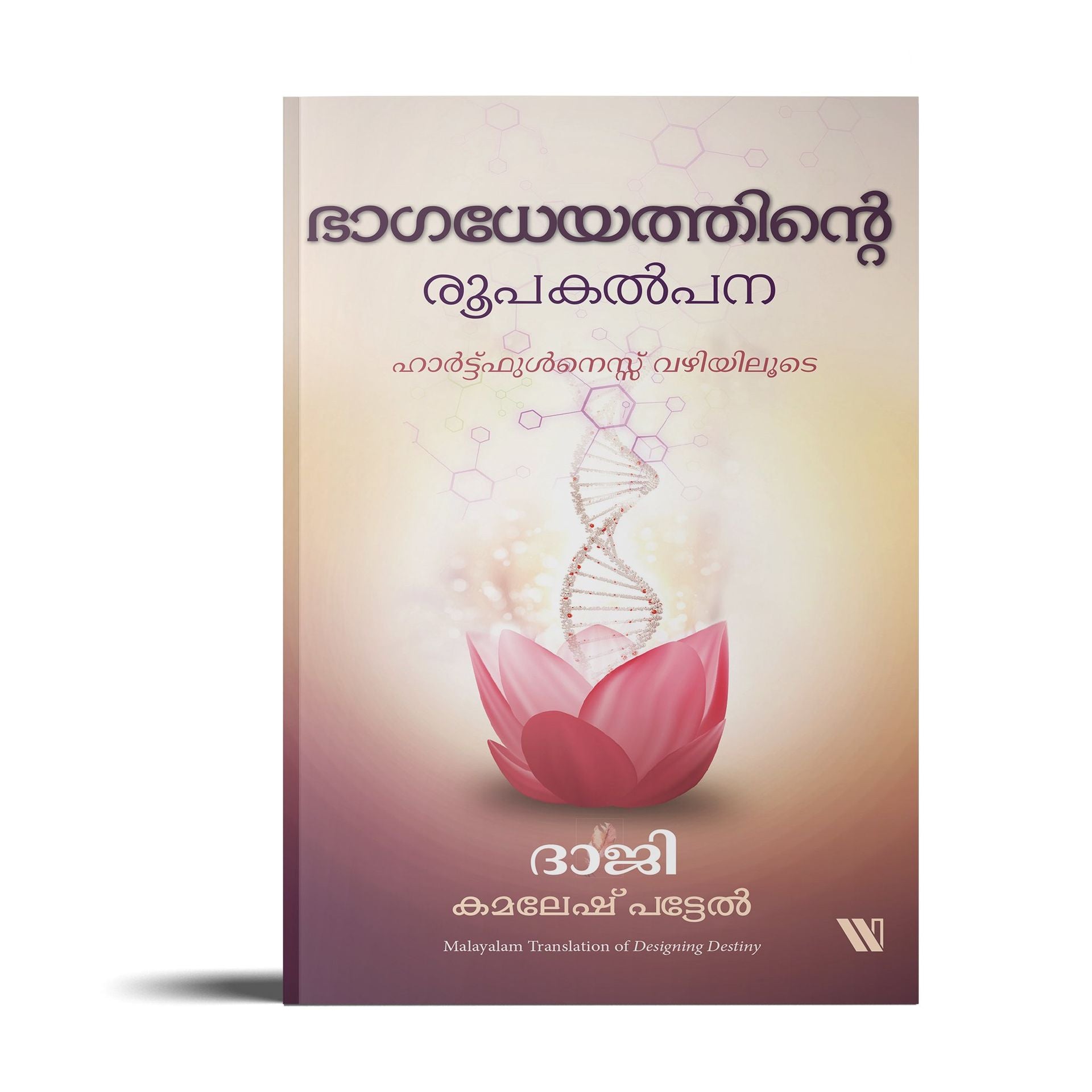 Designing Destiny (Malayalam)