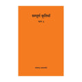 Complete Works of Lalaji Volume 4- (Hindi)
