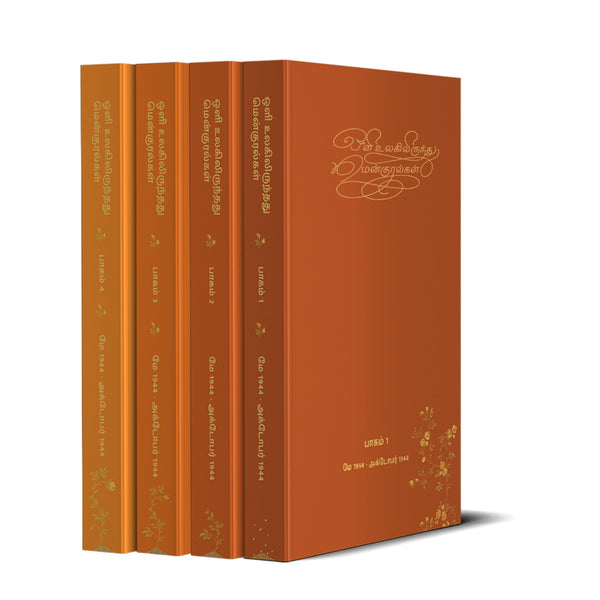 Whispers from The Brighter World, 1944-1955 - Volume 1 to 4