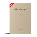 Yearning of The Heart Volume 1- (Hindi)- Hard bound