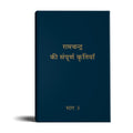 Complete Works of Lalaji Volume 3- (Hindi)