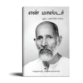 My Master - (Tamil)