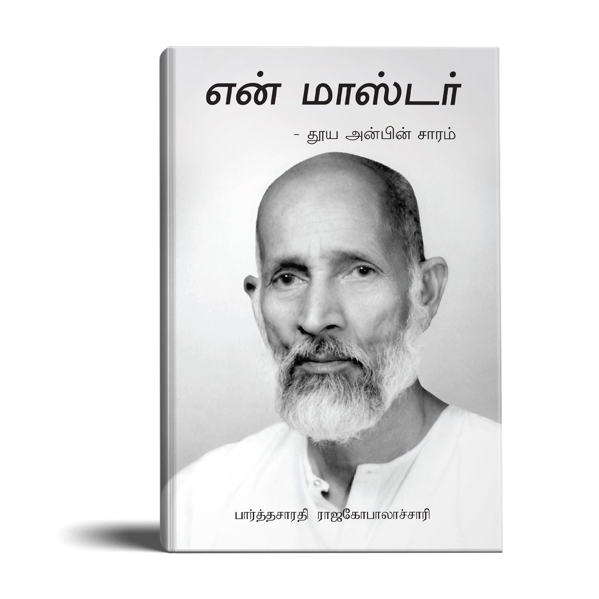 My Master - (Tamil)