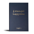 Complete Works of Ramchandra(Babuji) Volume 2- (Telugu)