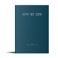 Reality At Dawn- (Hindi)