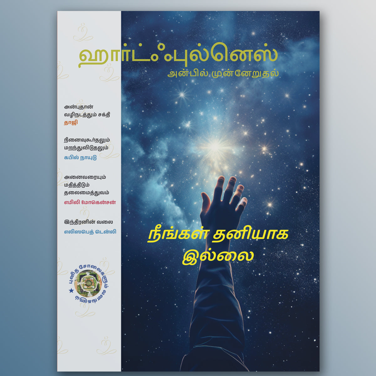 Heartfulness Magazine- May 2025 - Softbound