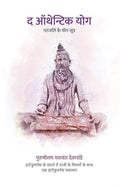 The Authentic Yoga- (Hindi)