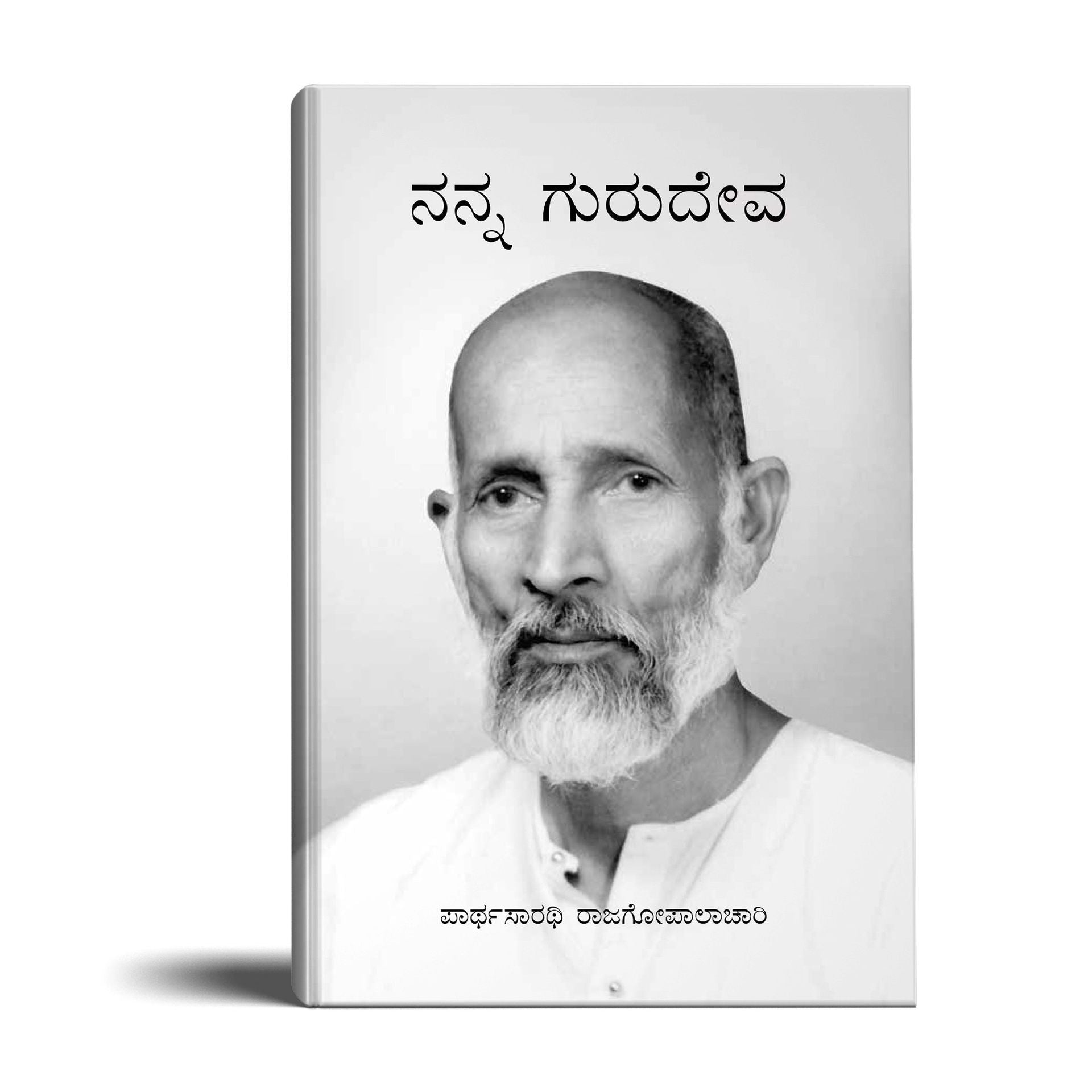 My Master -( Kannada)