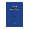 Complete Works of Ram Chandra (Babuji) - Volume 7- Hindi