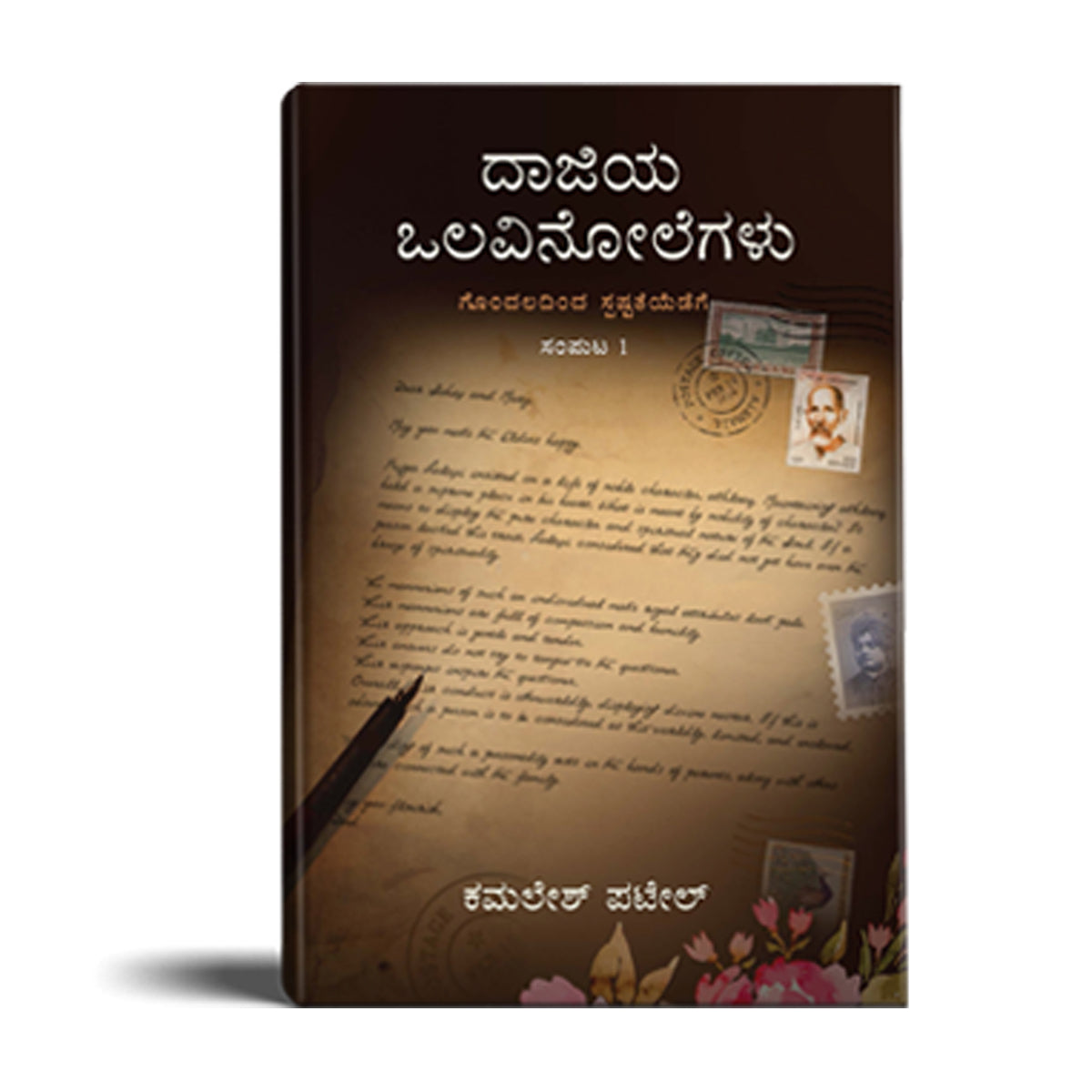 From Daaji, with Love Kannada
