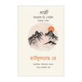 The Heartfulness Way - Assamese