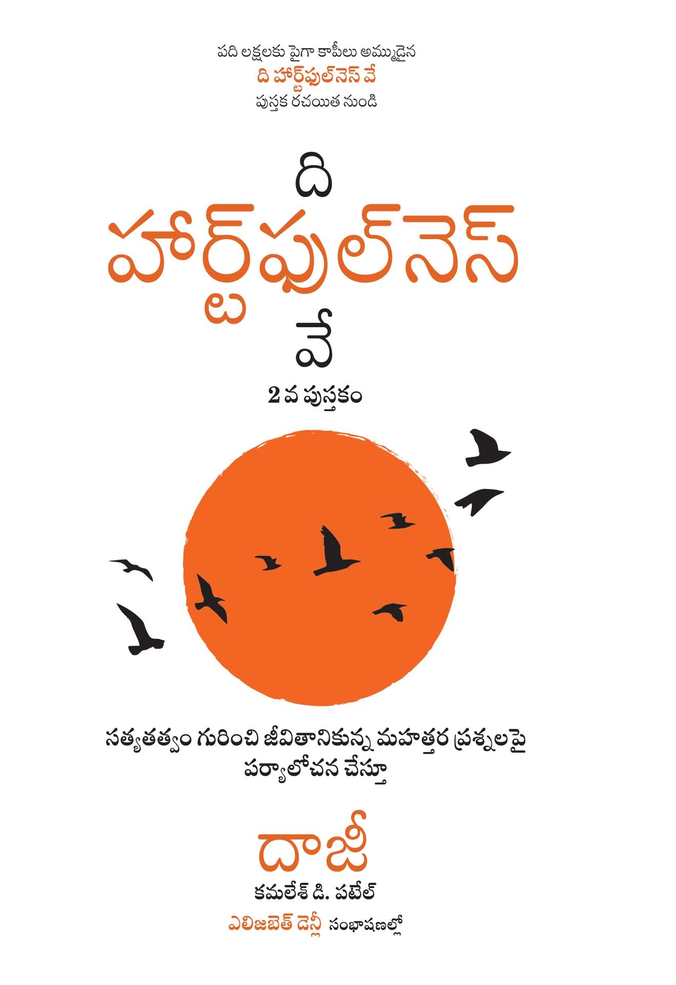 The Heartfulness Way book 2 -Telugu ebook