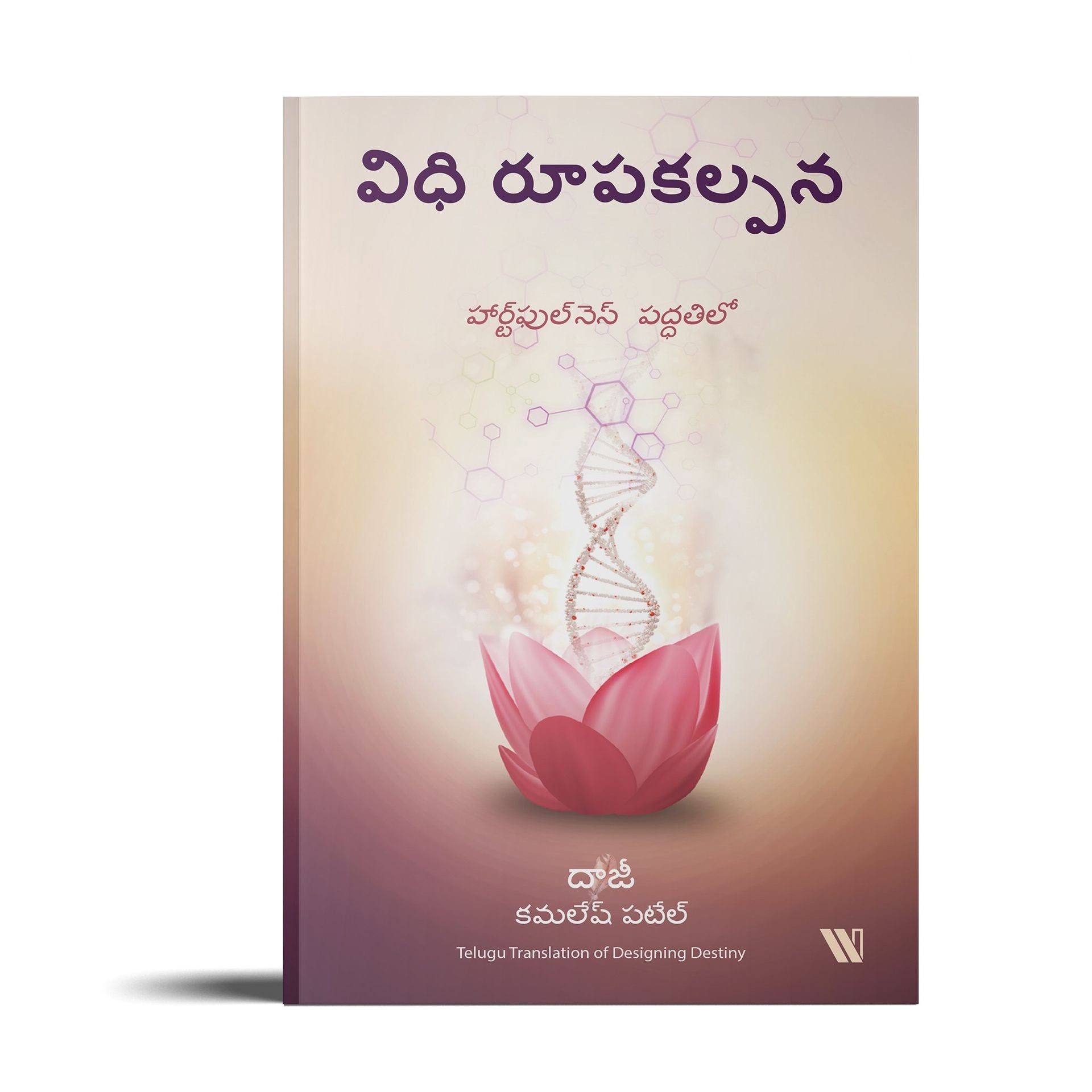 Designing Destiny - ( Telugu)