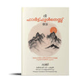 The Heartfulness Way - (Malayalam)