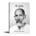 My Master- (Hindi)