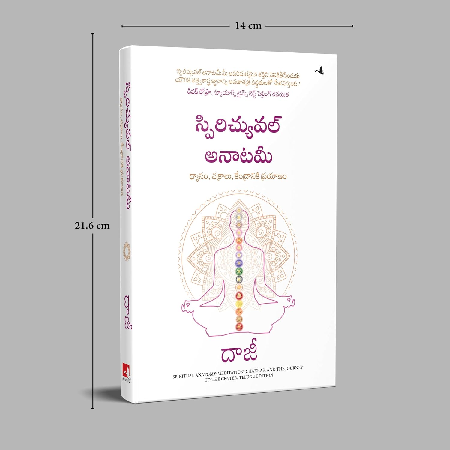 Spiritual Anatomy: Meditation, Chakras, and the Journey to the Center (Telugu)