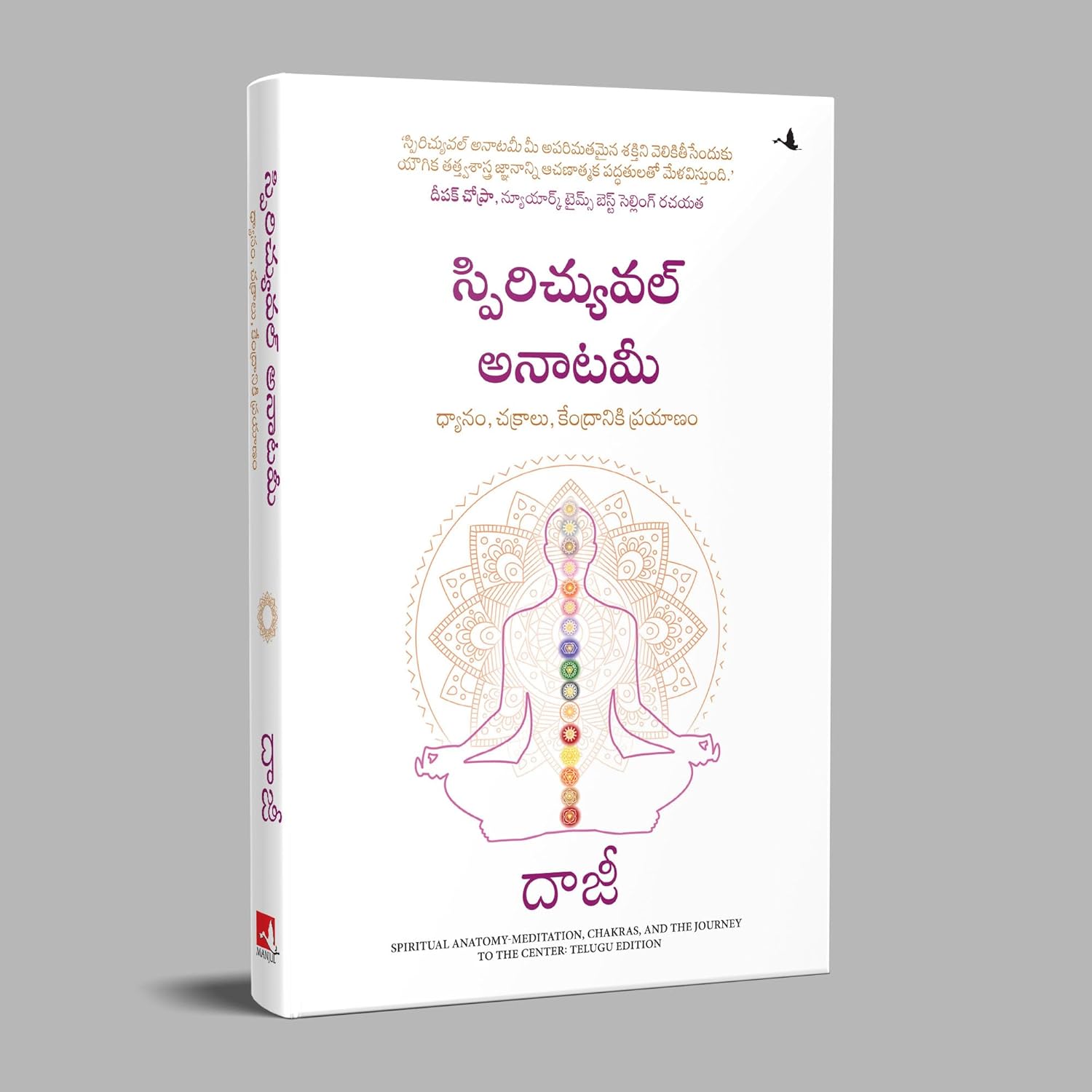 Spiritual Anatomy: Meditation, Chakras, and the Journey to the Center (Telugu)