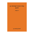 Complete Work of Ram Chandra( Lalaji)- Volume -2- Kannada