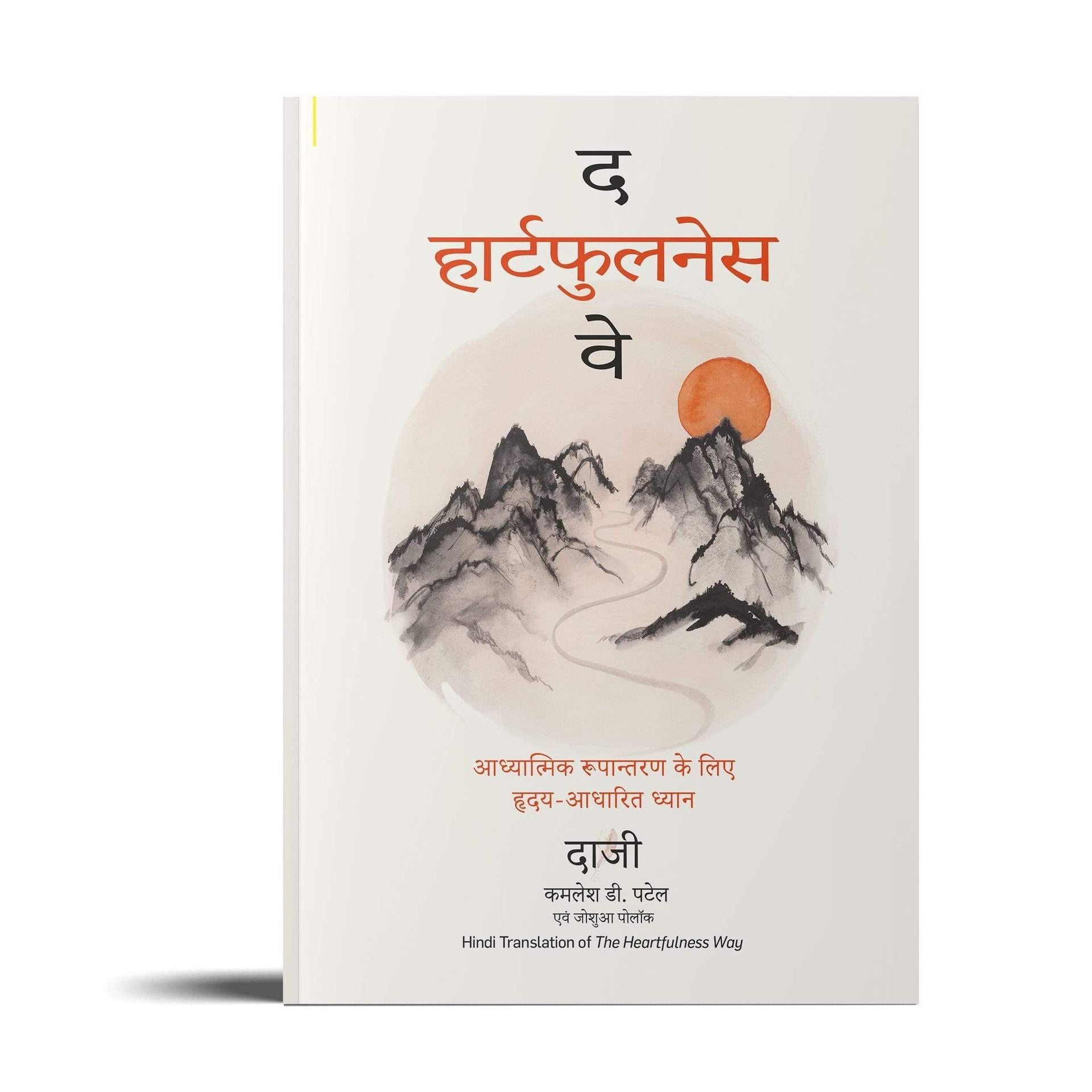 The Heartfulness Way (Manjul Publications)- (Hindi)