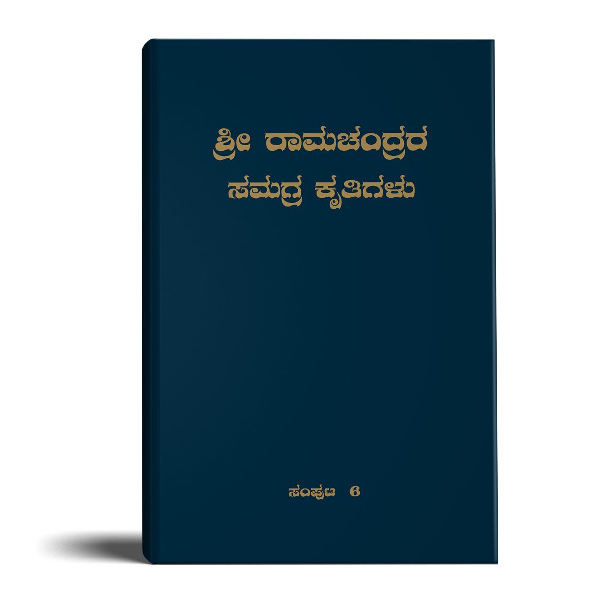 Complete Works of Ramchandra(Babuji) Volume 6 -( Telugu)