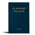 Complete Works of Ramchandra(Babuji) Volume 6-( Kannada)
