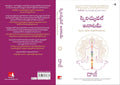 Spiritual Anatomy: Meditation, Chakras, and the Journey to the Center (Telugu)