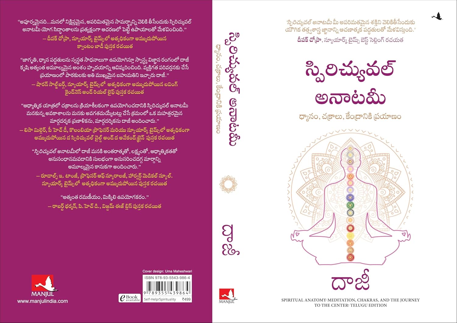 Spiritual Anatomy: Meditation, Chakras, and the Journey to the Center (Telugu)