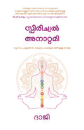 Spiritual Anatomy - Malayalam- eBook