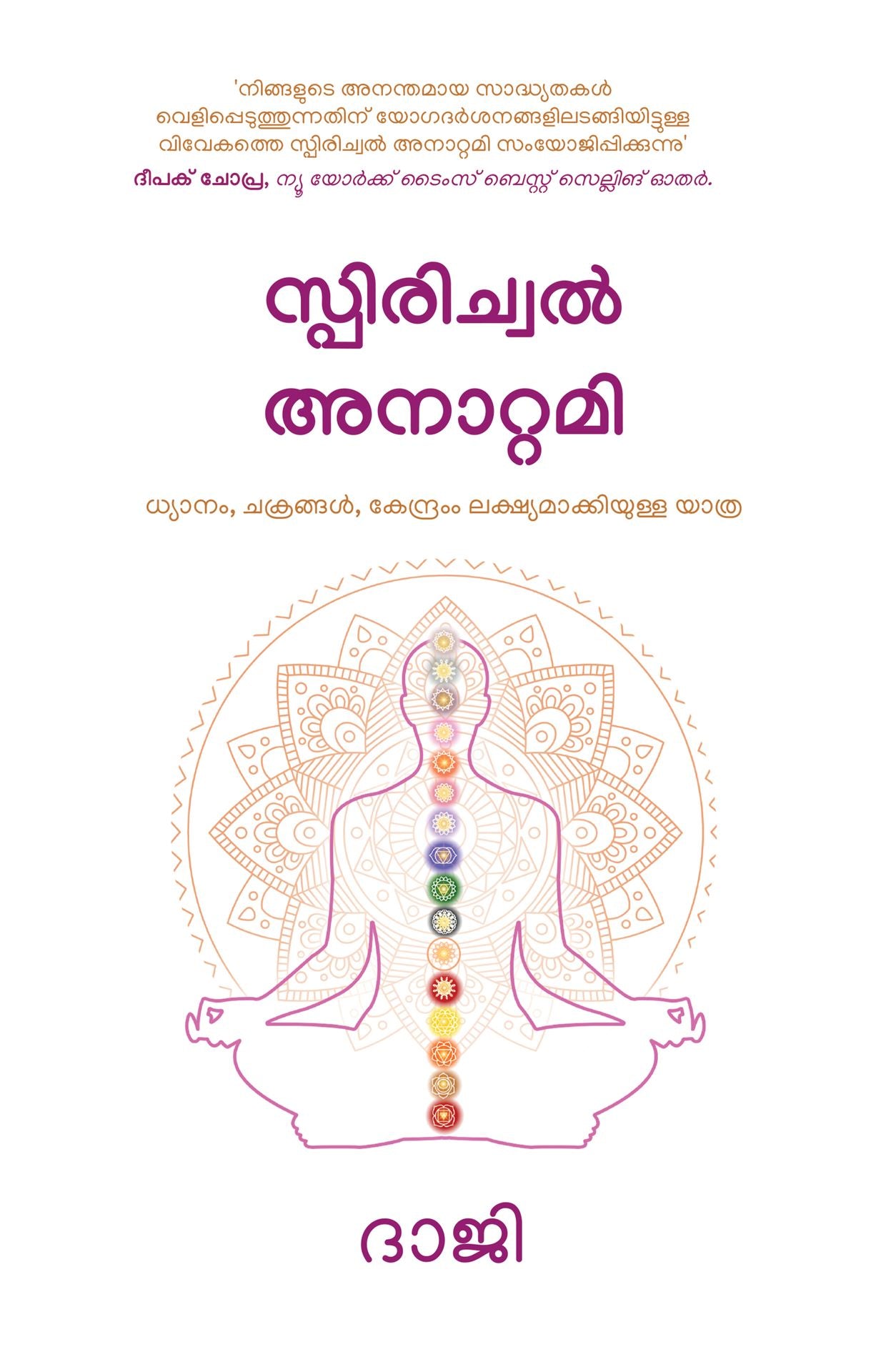 Spiritual Anatomy - Malayalam- eBook