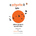 The Heartfulness Way - Book 2 - Hindi