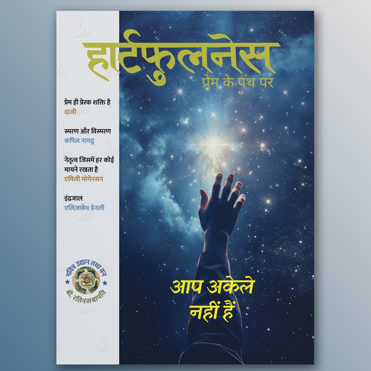 Heartfulness Magazine - May 2025- Ebook